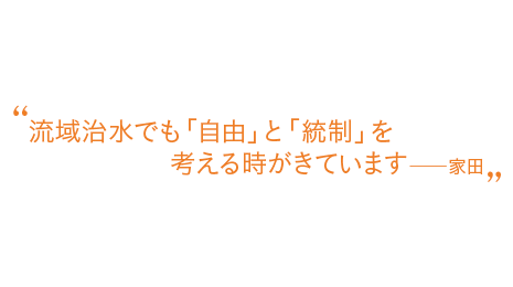 家田先生のキーワード