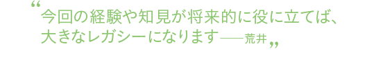 荒井俊之氏のキーワード