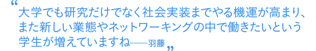 羽藤会長のキーワード_1