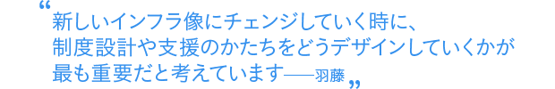 羽藤会長のキーワード_2