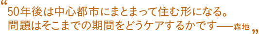 森地先生のキーワード_2